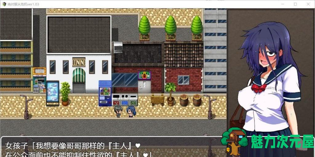 【RPG/汉化/全动态】绝对服从危机！Ver1.03 精翻汉化版【1G】【新汉化】