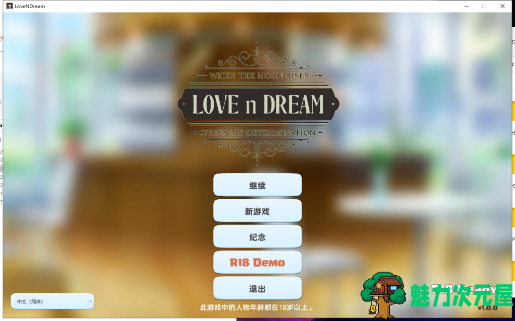 【互动SLG/中文/全动态】爱与梦~Love n Dream 官方中文步兵版【740M】【新作/全CV】-魅力次元屋