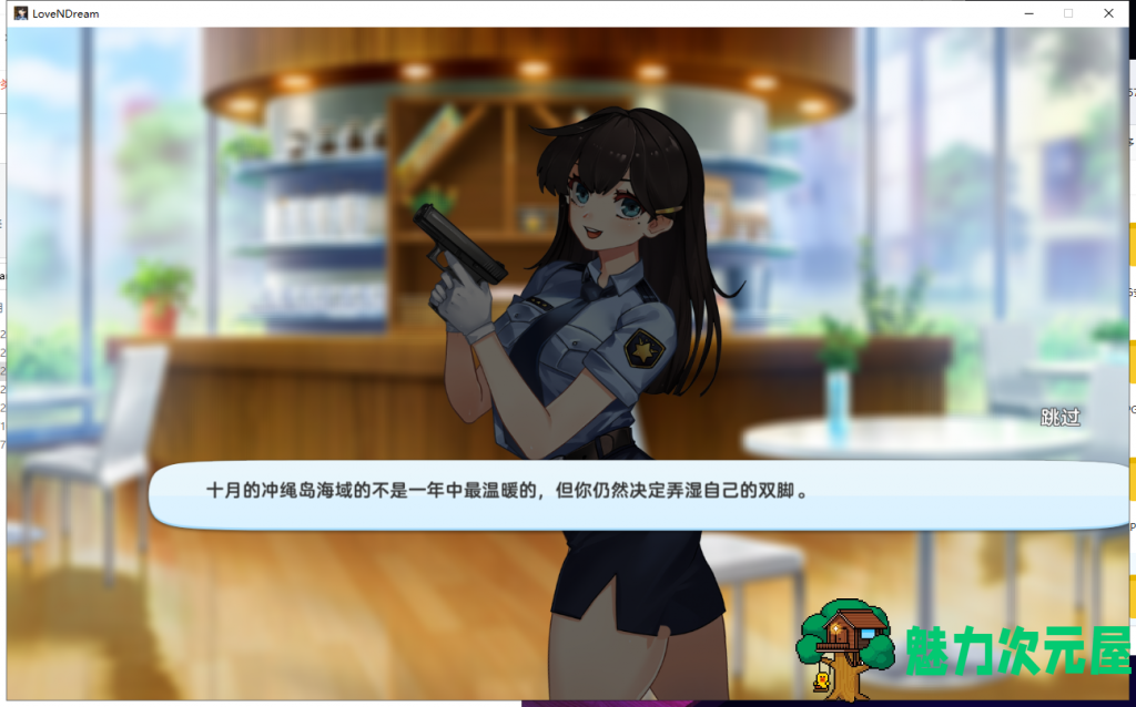 【互动SLG/中文/全动态】爱与梦~Love n Dream 官方中文步兵版【740M】【新作/全CV】