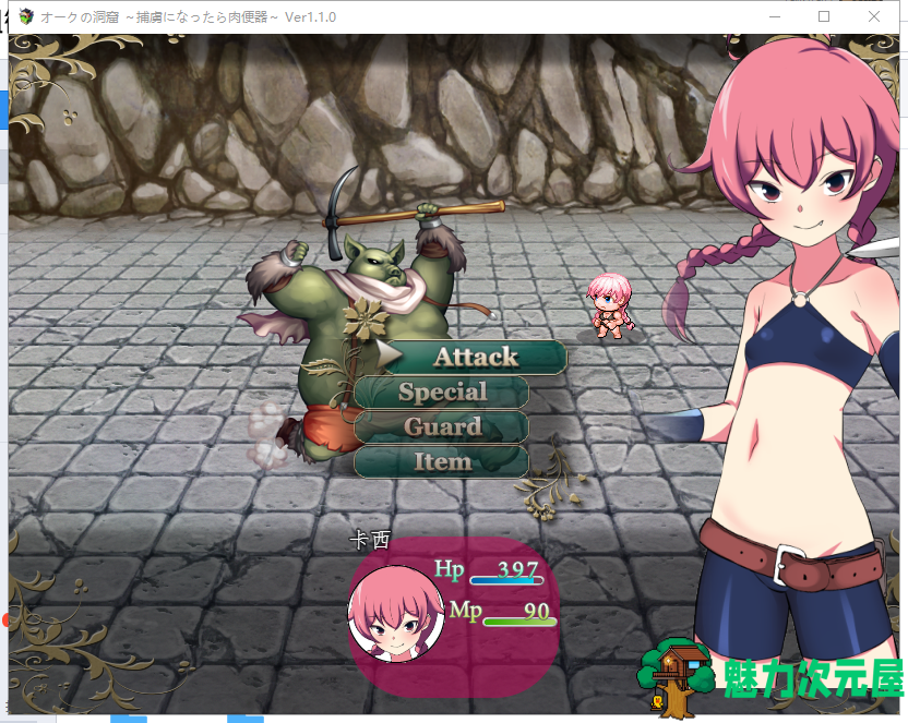 【RPG/汉化】兽人洞窟~被捕虏的肉*器！PC+安卓 精翻汉化版【新汉化/2G】