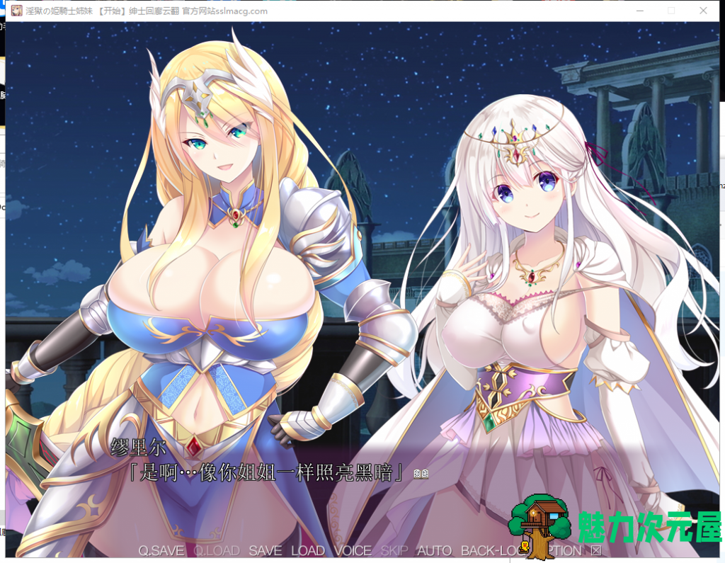 【拔作ADV/汉化】银狱的姬骑士姐妹-兽人的家畜苗床 云翻汉化 付全CG包+存档【3.2G】【全CV】