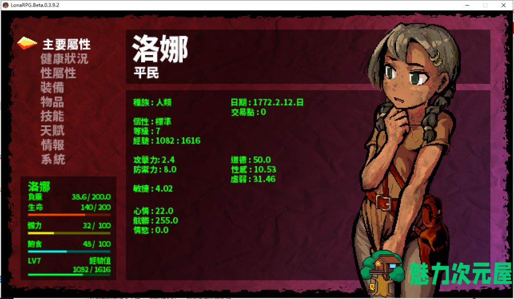 【黑暗ARPG/中文/动态】洛娜的世界RPG LonaRPG V0.4.3.0.官方中文步兵版 付全CG【更新/330M】