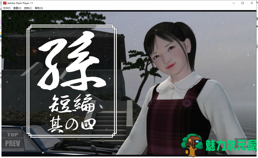 【3D互动/开小车】《孙》花子/环/公子/咲全系列整合 1~4完整版 [吉野红叶]【1.7G】-魅力次元屋