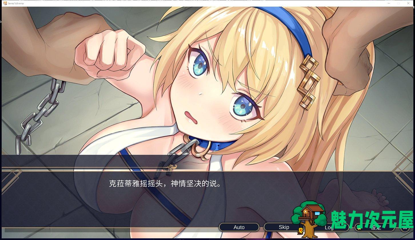 【调教SLG/中文】赫雷斯的角斗场Jerez’s Arena 官方中文步兵版【1G】【新作/全CV】