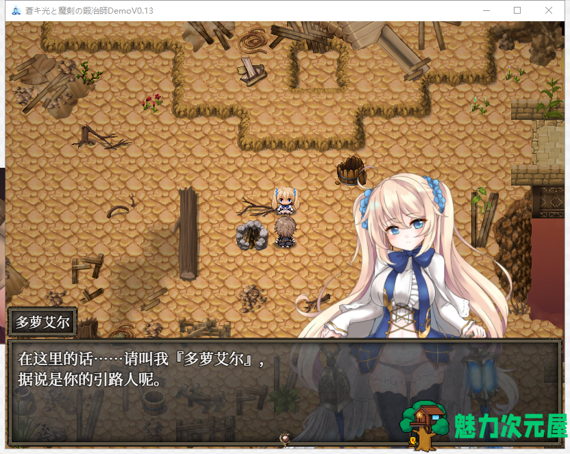 【ARPG/中文/全动态】蒼色之光與魔劍鍛造師 蒼キ光と魔剣の鍛冶師 0.13 官方中文步兵版 【750M/更新/全CV】