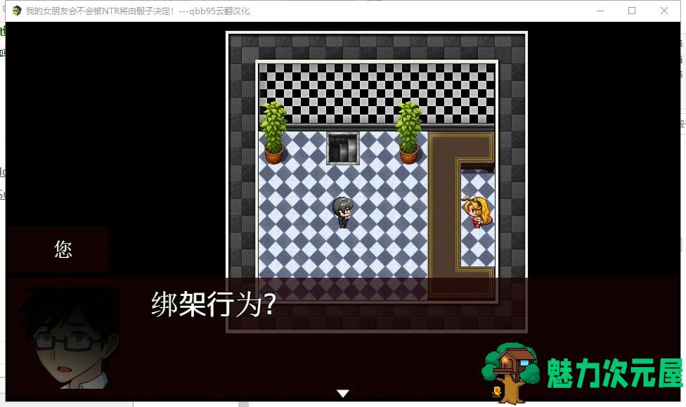 【大富翁RPG/绿帽/汉化】我的女朋友会不会被牛头人将由骰子决定 云翻汉化版【200M】