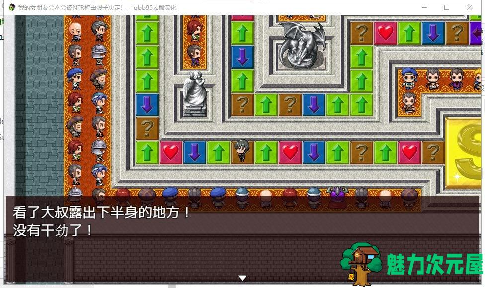 【大富翁RPG/绿帽/汉化】我的女朋友会不会被牛头人将由骰子决定 云翻汉化版【200M】