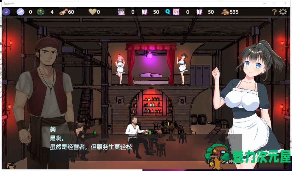 【经营SLG/绿帽/全动态CV】欢迎来到超H酒馆！V1.40汉化版+存档【更新/1.3G】