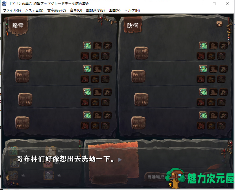 【经营SLG/动态/汉化】哥布林巢穴 繁殖物语 [绝望升级DLC] 汉化版 付全CG包 [5.9G]【更新/全CV】