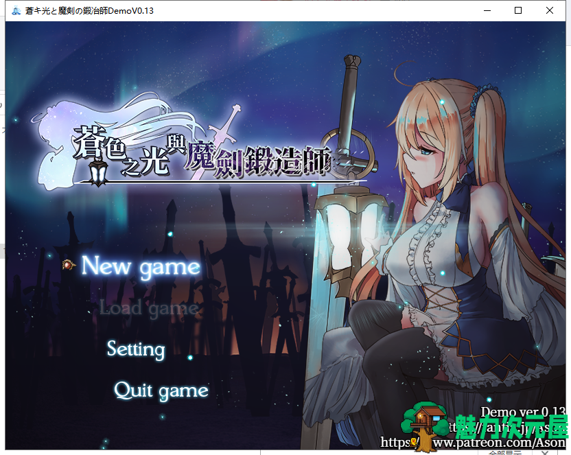 【ARPG/中文/全动态】蒼色之光與魔劍鍛造師 蒼キ光と魔剣の鍛冶師 0.13 官方中文步兵版 【750M/更新/全CV】-魅力次元屋