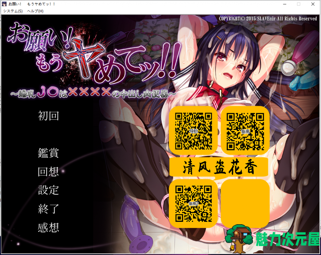 【拔作ADV/汉化/CV】求求你！不要了！爆乳JK肉*器的呼喊！汉化版+CG+动画【新作/4G】-魅力次元屋