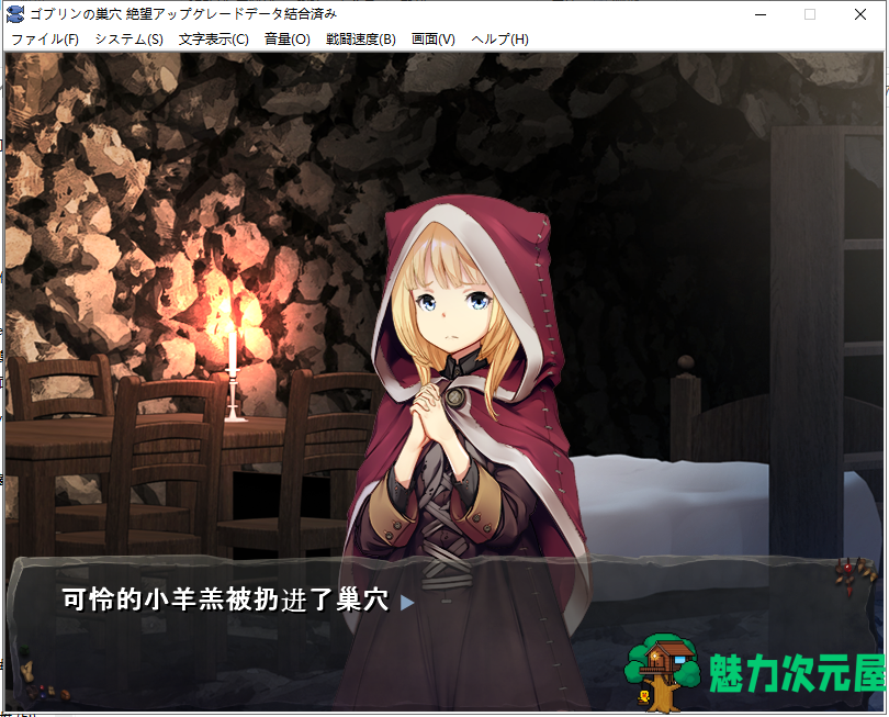 【经营SLG/动态/汉化】哥布林巢穴 繁殖物语 [绝望升级DLC] 汉化版 付全CG包 [5.9G]【更新/全CV】