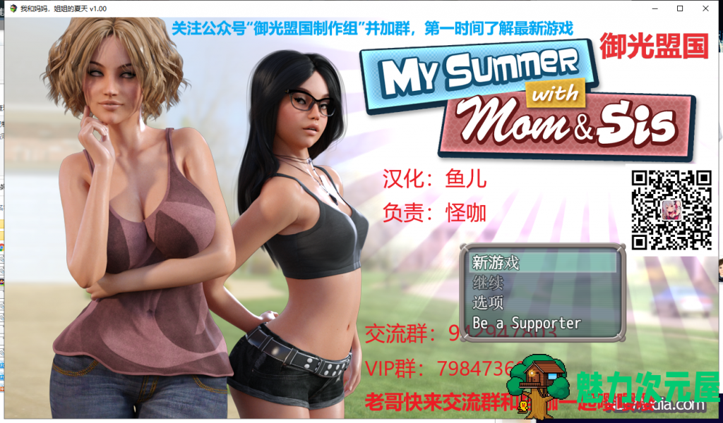 【RPG/汉化/动态】我和妈妈、姐姐的夏天 V1.0精翻汉化完结版+攻略【新汉化/700M】-魅力次元屋