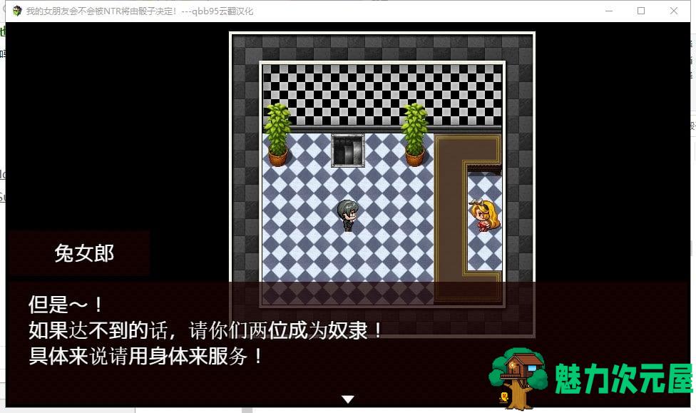 【大富翁RPG/绿帽/汉化】我的女朋友会不会被牛头人将由骰子决定 云翻汉化版【200M】