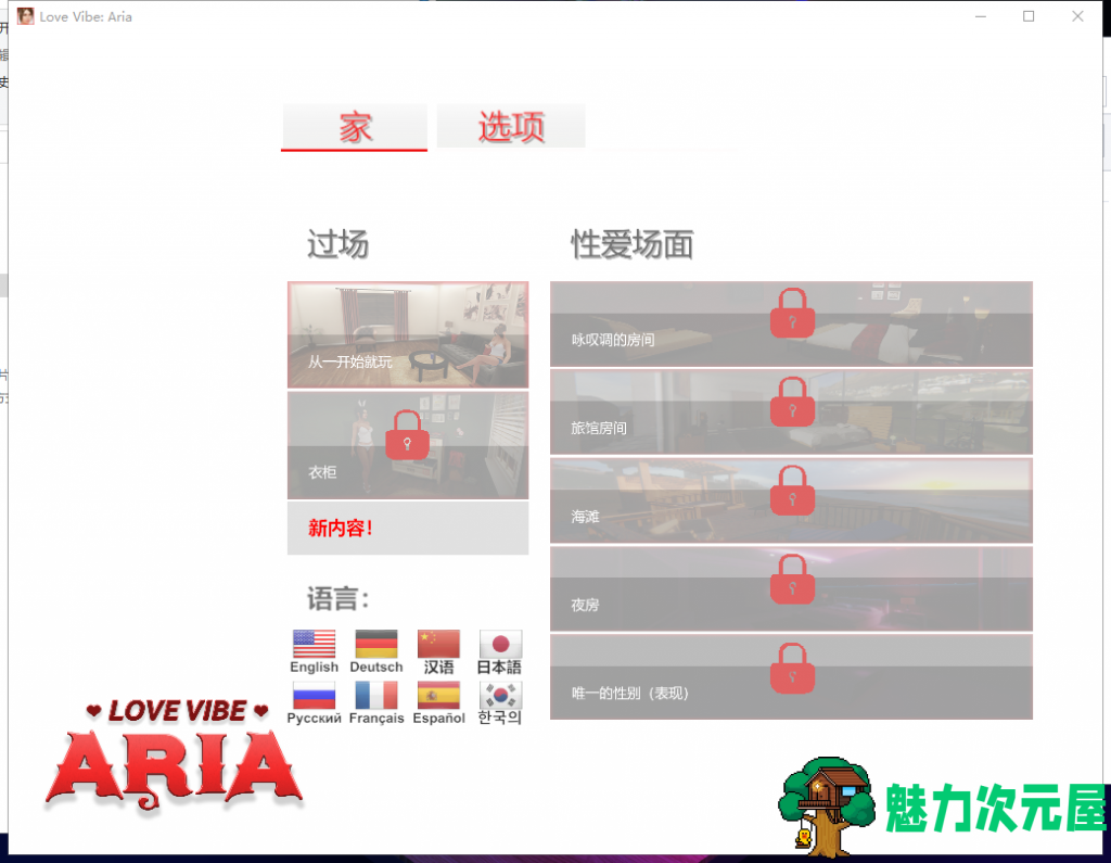 【3D互动/全动态/官中】Love Vibe: Aria STEAM官方中文版 [PC+VR] 【新作/英文CV/7.4G】-魅力次元屋