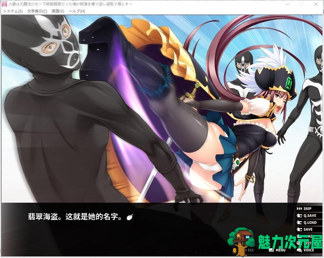 【ADV/汉化/牛头人】原魔法少女的人妻~被下级战斗员的我寝取了！安卓+PC 汉化版 付全CG包【新汉化/500M】