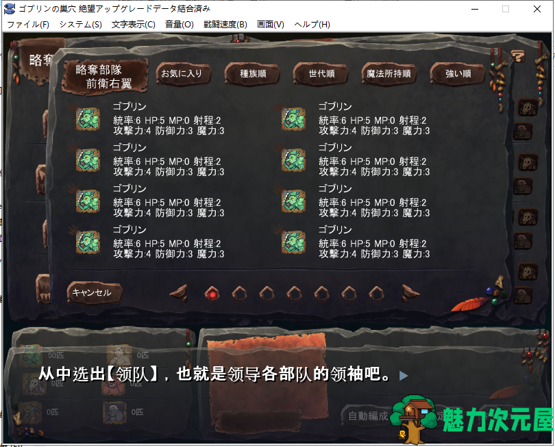【经营SLG/动态/汉化】哥布林巢穴 繁殖物语 [绝望升级DLC] 汉化版 付全CG包 [5.9G]【更新/全CV】