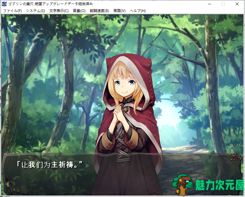 【经营SLG/动态/汉化】哥布林巢穴 繁殖物语 [绝望升级DLC] 汉化版 付全CG包 [5.9G]【更新/全CV】