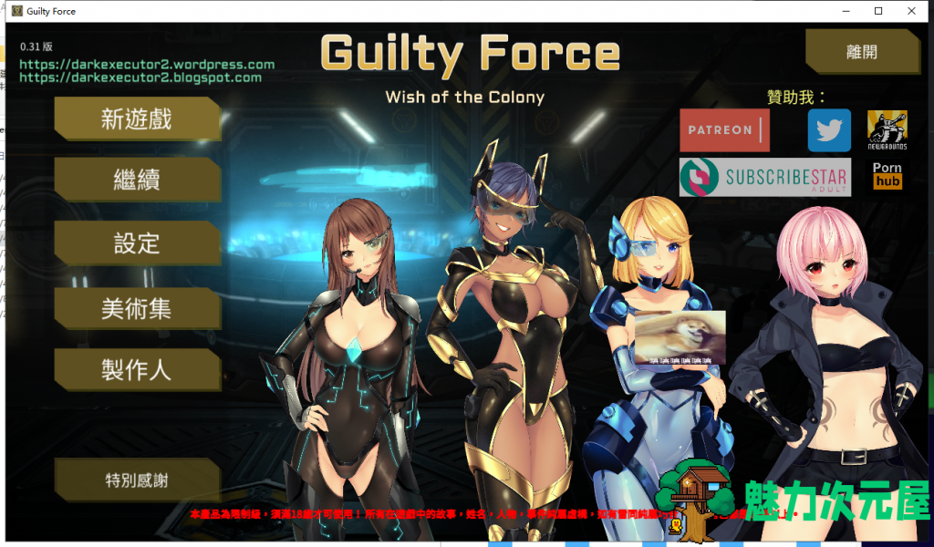 【ACT/全动态/中文】罪恶势力~殖民地的希望 0.31官方中文作弊步兵版[32+64+安卓]【更新/3.5G】-魅力次元屋