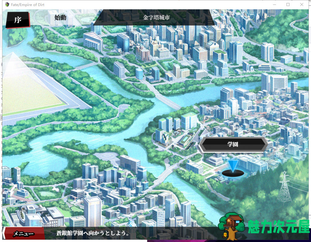 【大型RPG/汉化】Fate/Empire of Dirt 命运-尘埃帝国 正式版 云汉化作弊版 付CG包【新汉化/CV/2.8G】