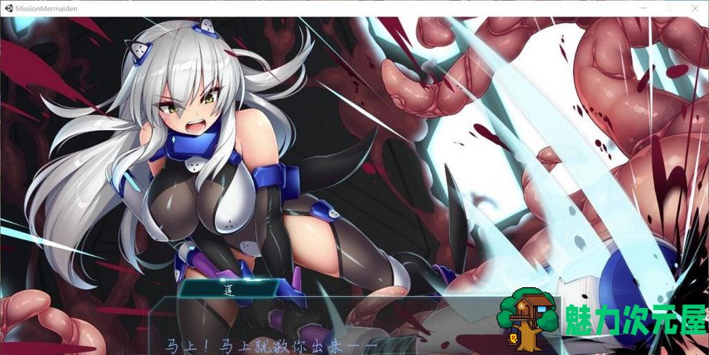 【ACT/汉化/全动态】任务代号美人鱼~莲与深海的姐妹 汉化版 【CV/300M】