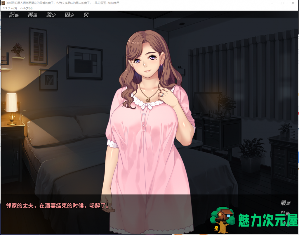 【拔作ADV/汉化/牛头人】被隔壁黑人抱着玩弄到哭泣的妻子！安卓+PC 汉化版+CG【新汉化/2G】