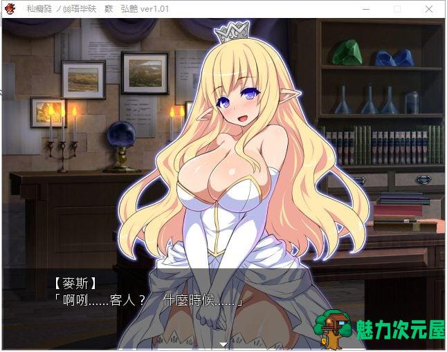 【RPG/汉化】直进迷宫！只有H能拯救被囚禁的精灵们！精翻汉化/付存档【650M/新汉化】