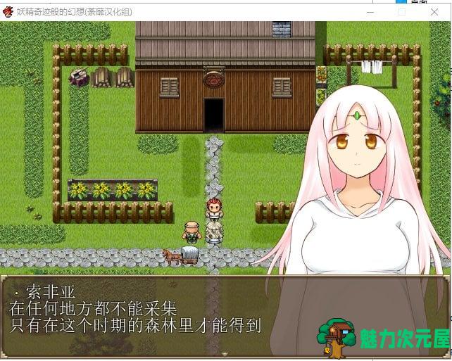 【RPG/汉化/牛头人】妖精奇迹般的幻想 精翻汉化完结版+CG包+存档【新汉化/500M】