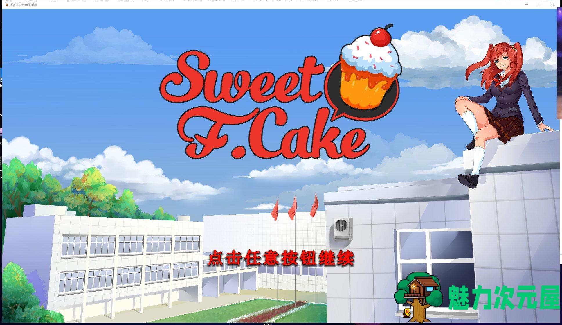 【ADV/中文/步兵】Sweet F. Cake 官方中文步兵版/附社保DLC+中文攻略【新作/2.2G】-魅力次元屋