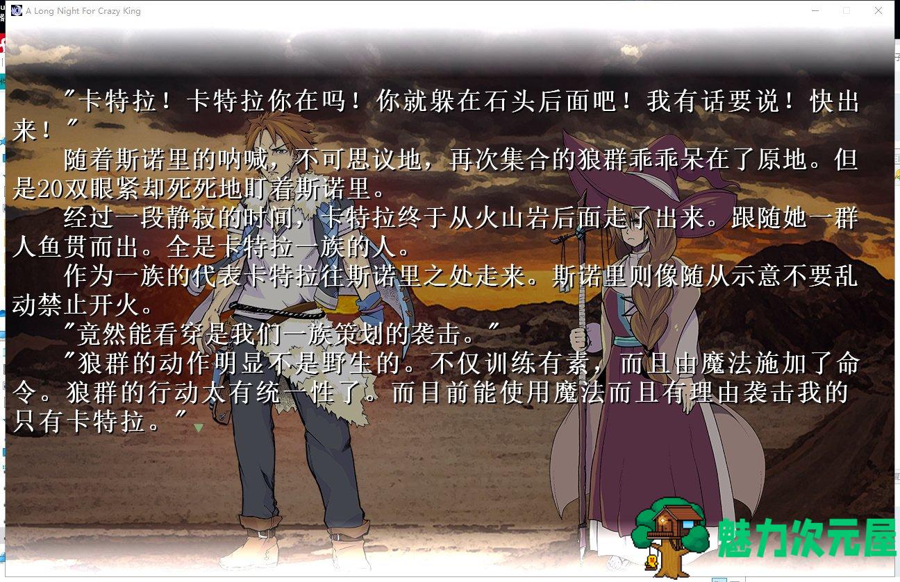 【文字SLG/中文/剧情向】狂人之王的漫漫长夜 官方中文版 【100M】【新作】