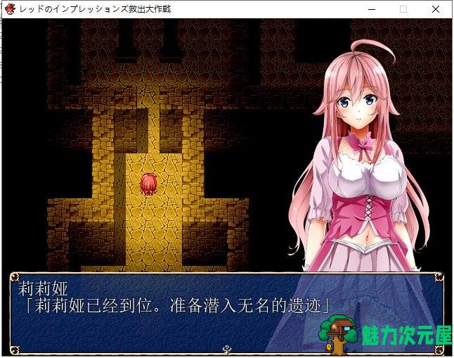 【日式RPG/汉化】救出大作战 PC+安卓最新完结汉化版【全CG1.2G】