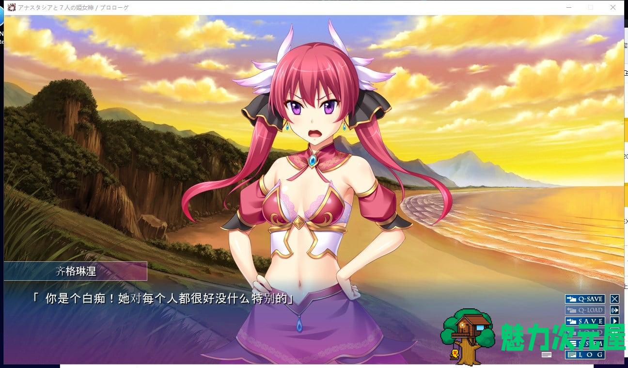 【重抠ADV/汉化】阿纳斯塔西娅与7名姬女神~银纹の烙印 云翻汉化版 付全CG包+存档+小说【5.6G】