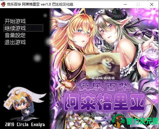 【RPG/汉化/全动态】悦乐百华~阿莱格里亚 V1.00 精翻汉化版 【380M】【新汉化】-魅力次元屋