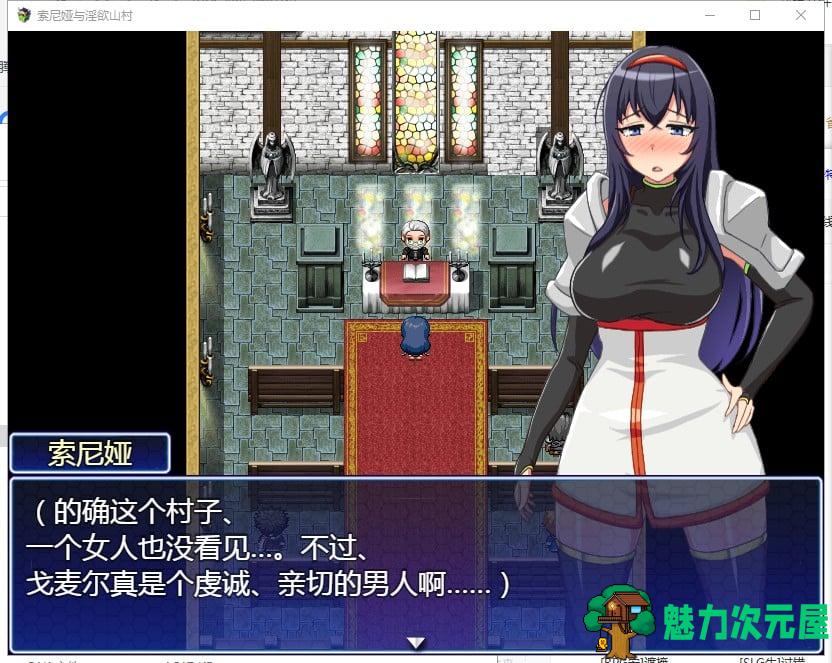 【RPG/汉化】索尼娅与银狱山村~☆ V2.2.0 精翻汉化版 【400M】【新汉化】
