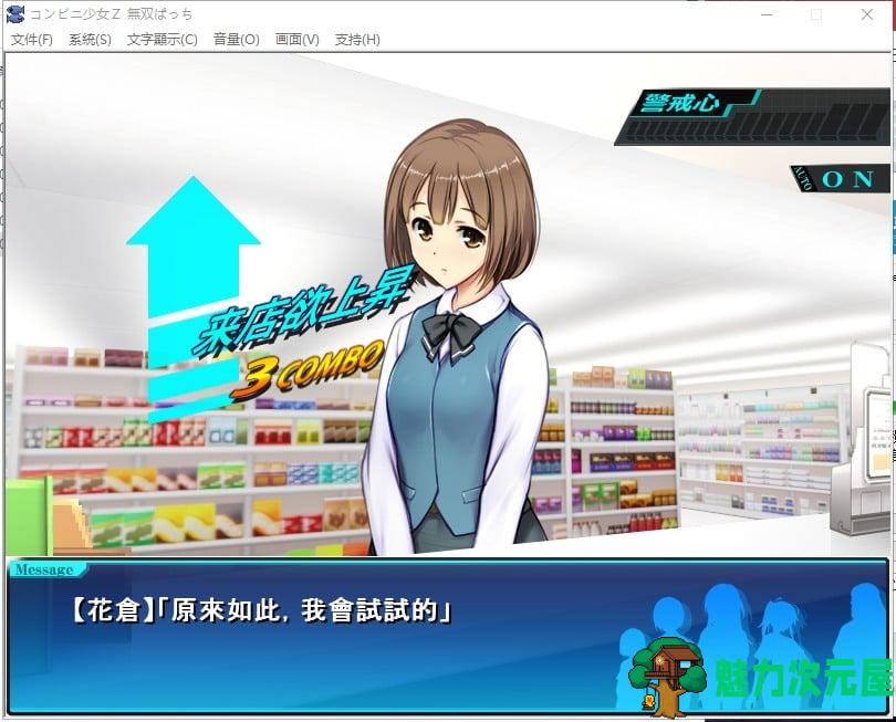 【经营SLG/动态/中文】少女便利店Z！ 汉化版 付全CG包【2.7G】【新汉化】【全CV】