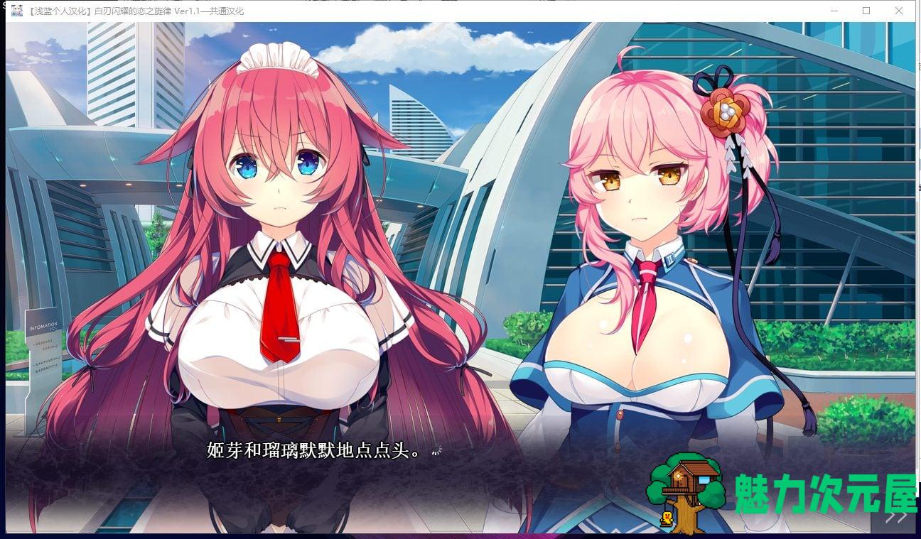 【大型ADV/汉化】白刃闪耀的恋之旋律 汉化版 付全CG包【4.4G】【全CV/新汉化】