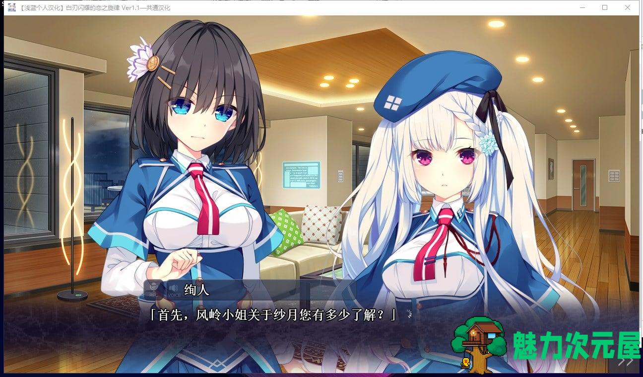 【大型ADV/汉化】白刃闪耀的恋之旋律 汉化版 付全CG包【4.4G】【全CV/新汉化】