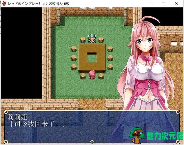 【日式RPG/汉化】救出大作战 PC+安卓最新完结汉化版【全CG1.2G】-魅力次元屋