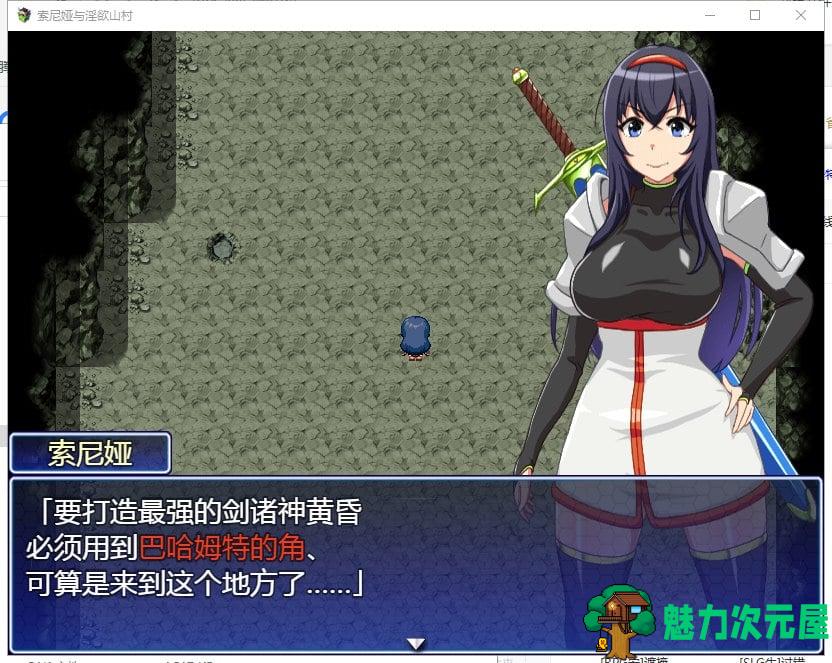 【RPG/汉化】索尼娅与银狱山村~☆ V2.2.0 精翻汉化版 【400M】【新汉化】