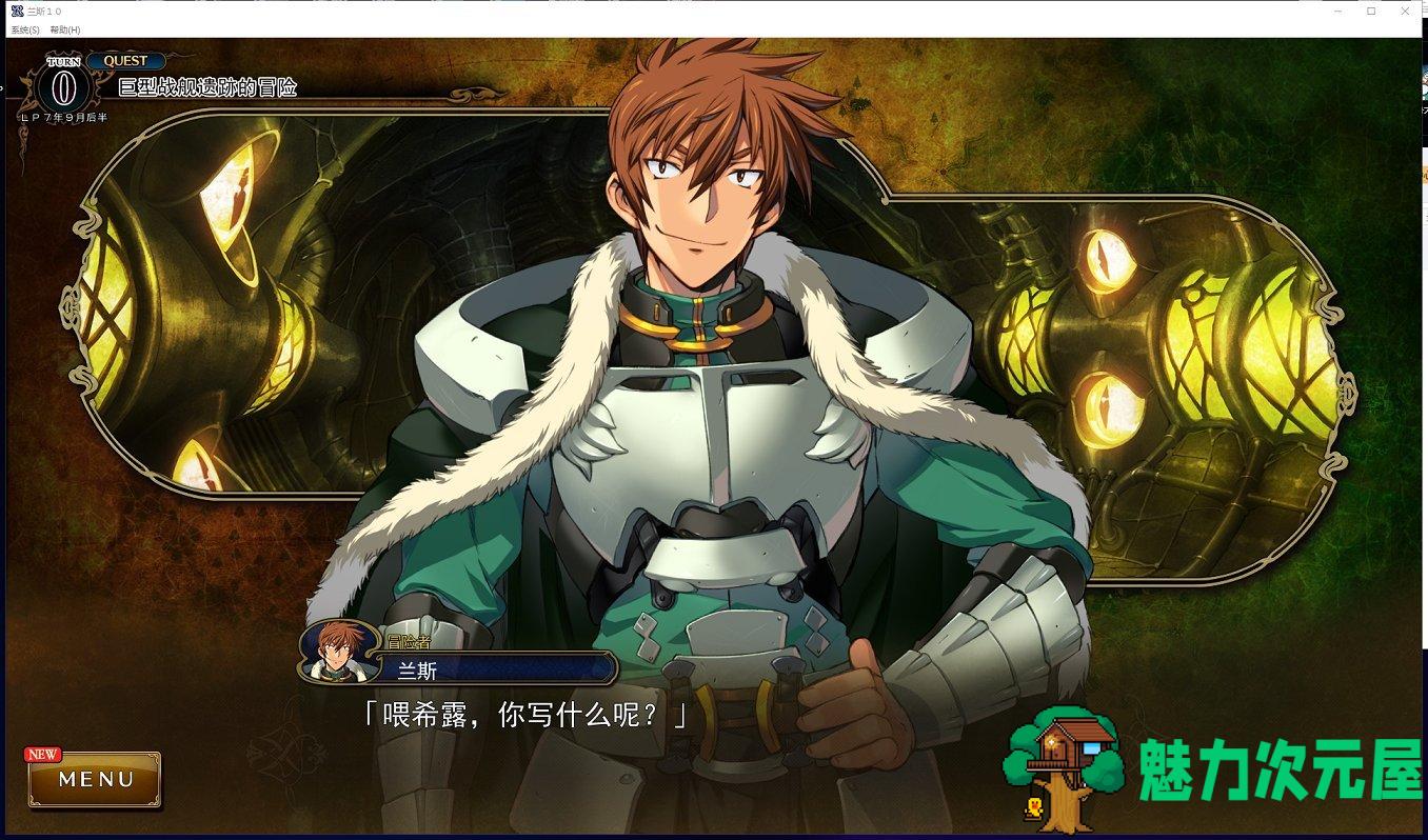 【大战争RPG/中文/全系列】兰斯10 决战 官方中文修复版！付动画+CG包【19G】