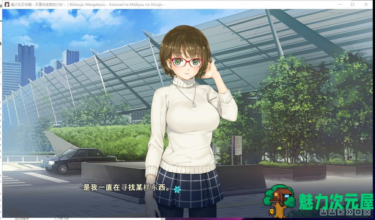 【大作ADV/精翻汉化/动态】美少女万华镜5 天道与迷宫的少女v1.01 精翻汉化版 【4.5G】