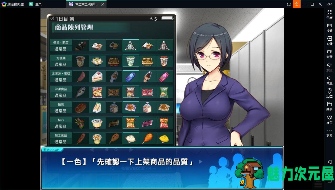 【经营SLG/动态/中文】少女便利店Z！ 汉化版 付全CG包【2.7G】【新汉化】【全CV】