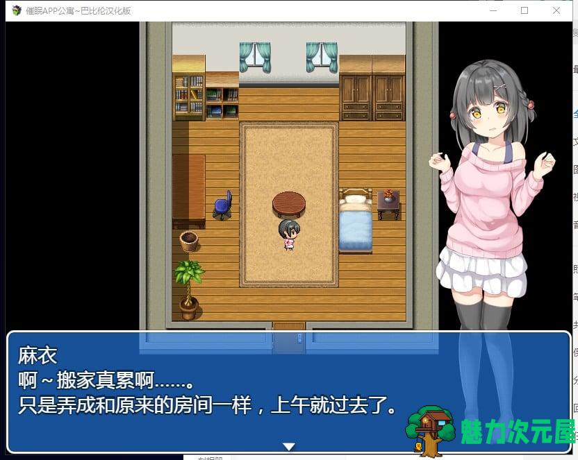 【RPG/汉化/全动态】催眠APP公寓~和邻居见面露胖次是常识吧 精翻汉化版【400M】-魅力次元屋