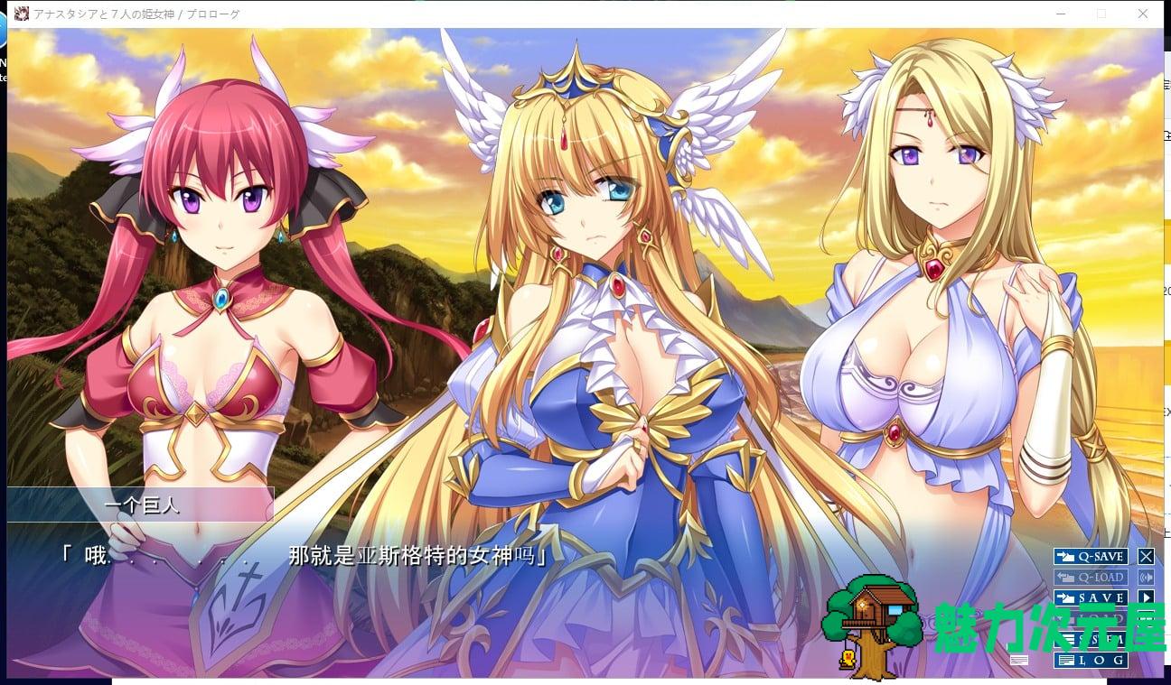 【重抠ADV/汉化】阿纳斯塔西娅与7名姬女神~银纹の烙印 云翻汉化版 付全CG包+存档+小说【5.6G】