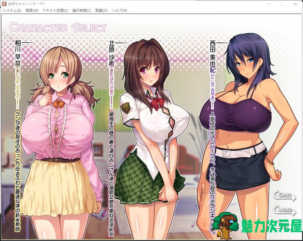 【拔作ADV/汉化】姐姐狩猎！让我们兴奋不已的大姐姐们接招吧！安卓+PC 汉化版+CG动画【2.3G】-魅力次元屋