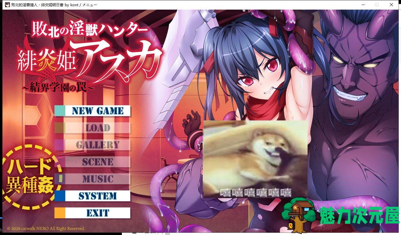 【拔作ADV/汉化】败北的银兽猎人！绯炎姬阿斯卡与结界学院陷阱 机翻汉化 付全CG包【4.3G/全CV】-魅力次元屋