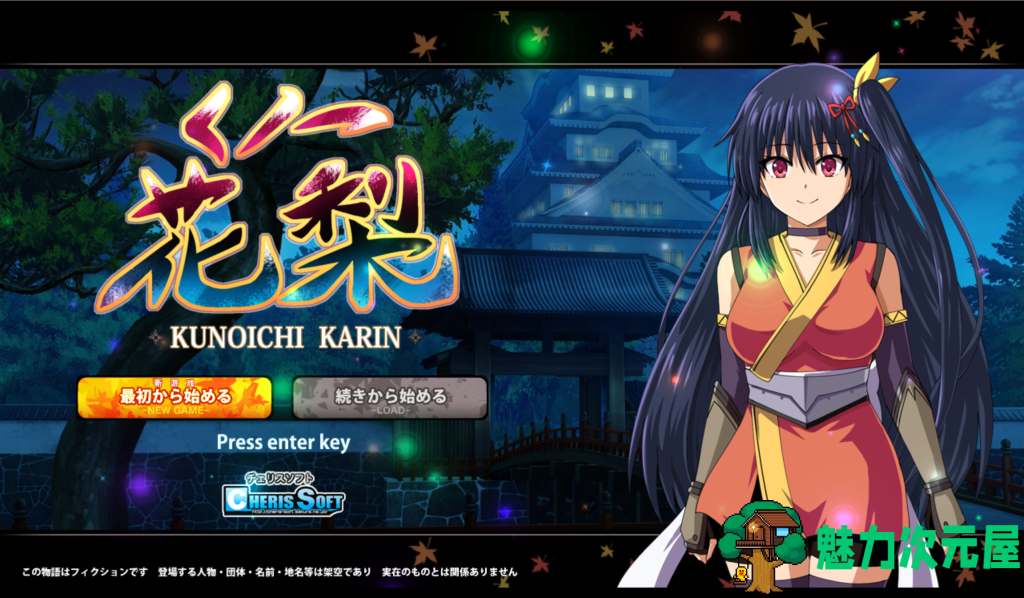 【爆款RPG/汉化/动态】大型江户幻想RPG：女忍者花梨 V1.2 精翻汉化版+存档 百度直链/1.8G-魅力次元屋