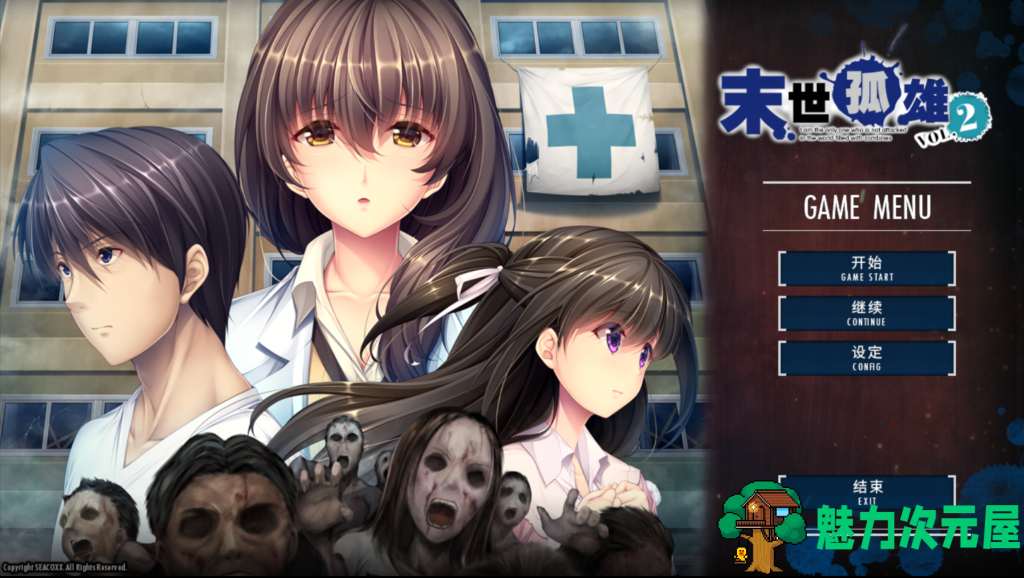 【日式ADV/汉化/合集】末世孤雄 遍地丧尸世界里唯我不被袭击 1-4 PC+安卓双端汉化版 百度+UC/8.11G