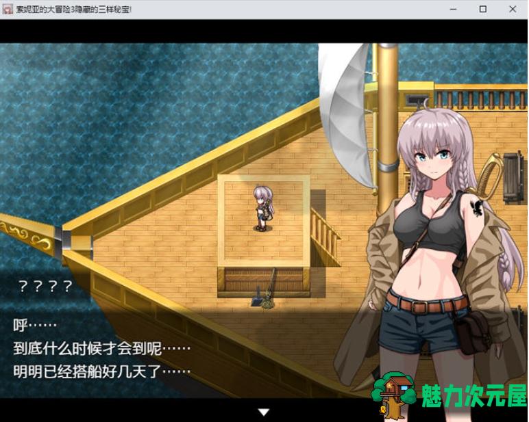 【PC/安卓/汉化版/RPG/2.40G】索妮亚的大冒险3:隐藏的三样秘宝 Ver1.0 AI汉化版+PC+安卓+RPG游戏+2.40G