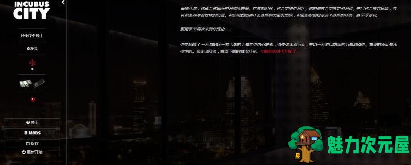 【PC/HTML/1.1G】梦魇之城(Incubus City) Ver1.99 欧美HTML中翻 附作弊码&补更+1.1G